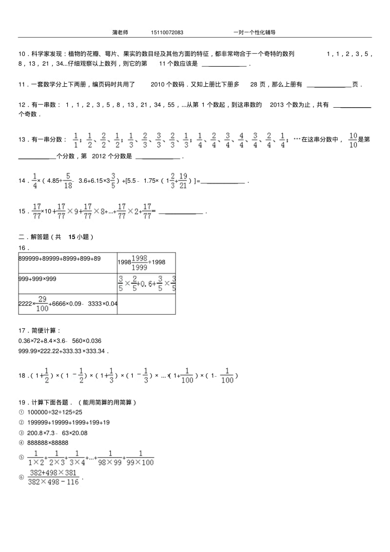 小升初速算与巧算..pdf_第2页