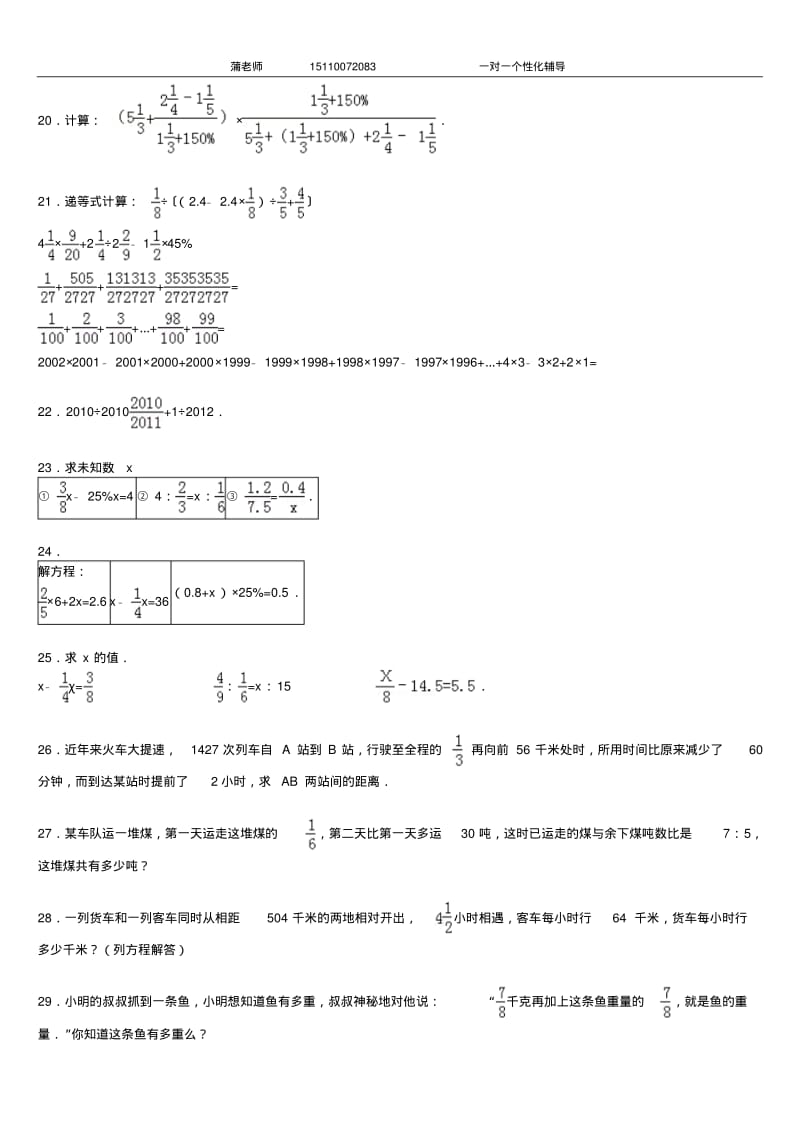 小升初速算与巧算..pdf_第3页