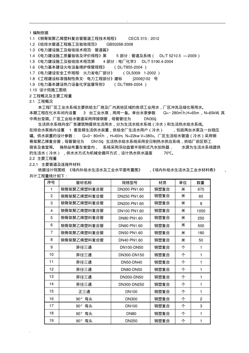 工业水、生活水管道施工方案.pdf_第2页