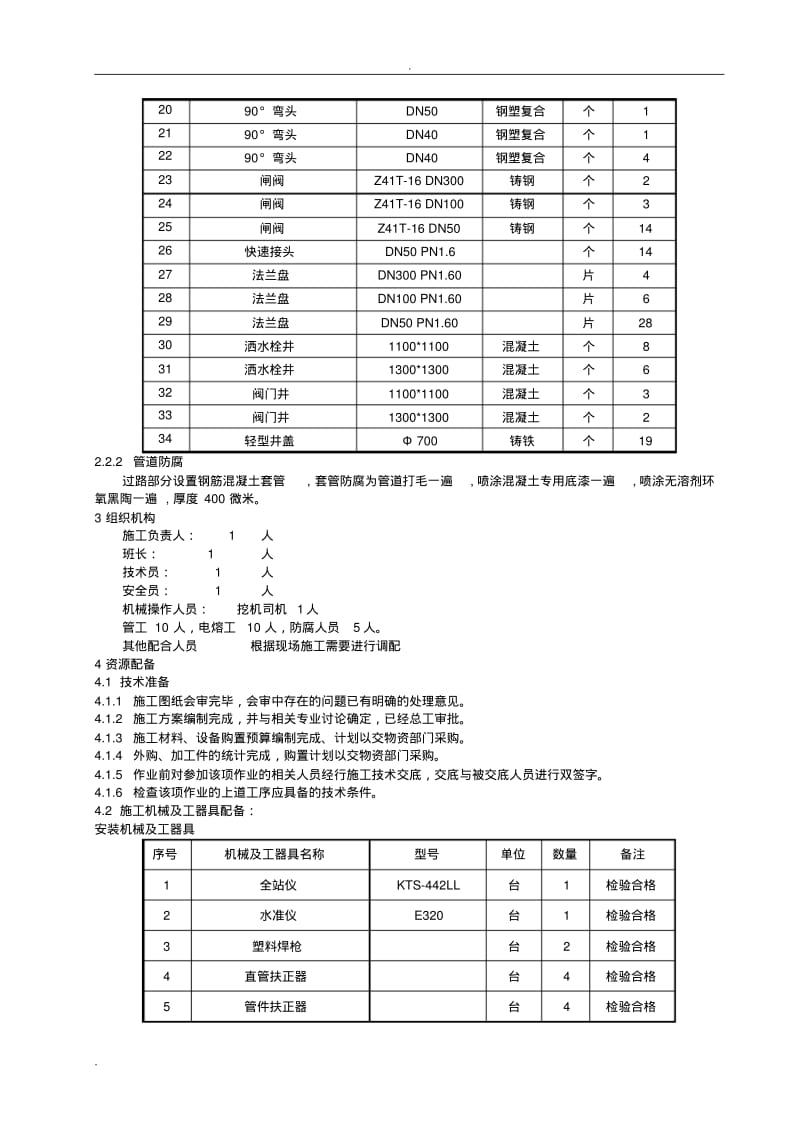 工业水、生活水管道施工方案.pdf_第3页