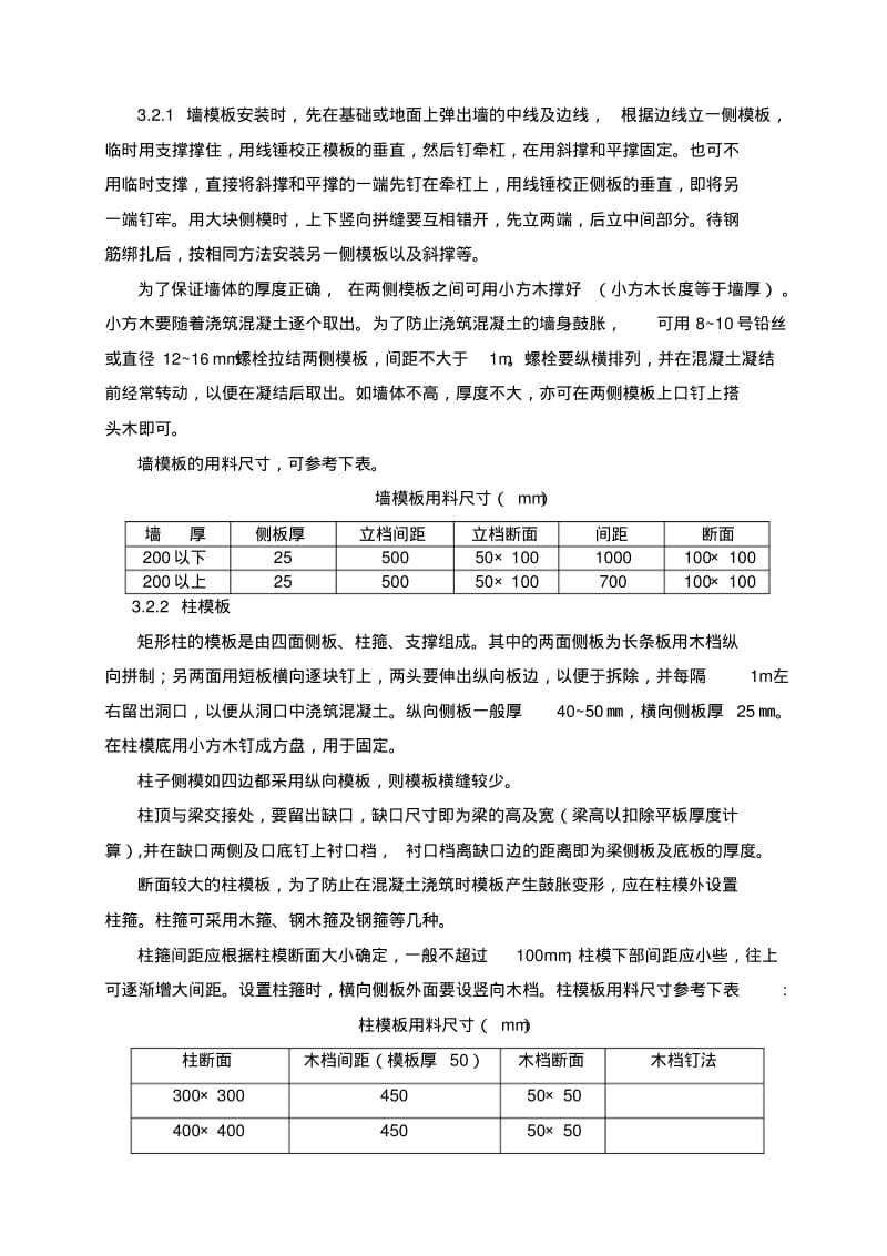 建筑工程复合木模板施工工艺.pdf_第2页