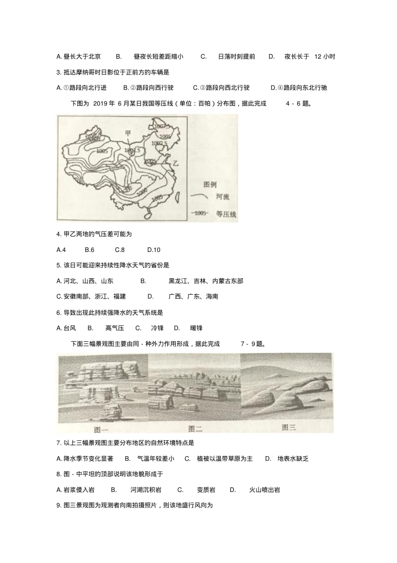 安徽省皖江名校联盟2020届高三地理第一次联考(8月)试题.pdf_第2页