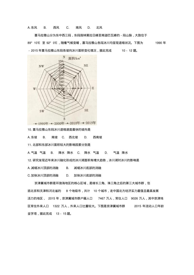 安徽省皖江名校联盟2020届高三地理第一次联考(8月)试题.pdf_第3页