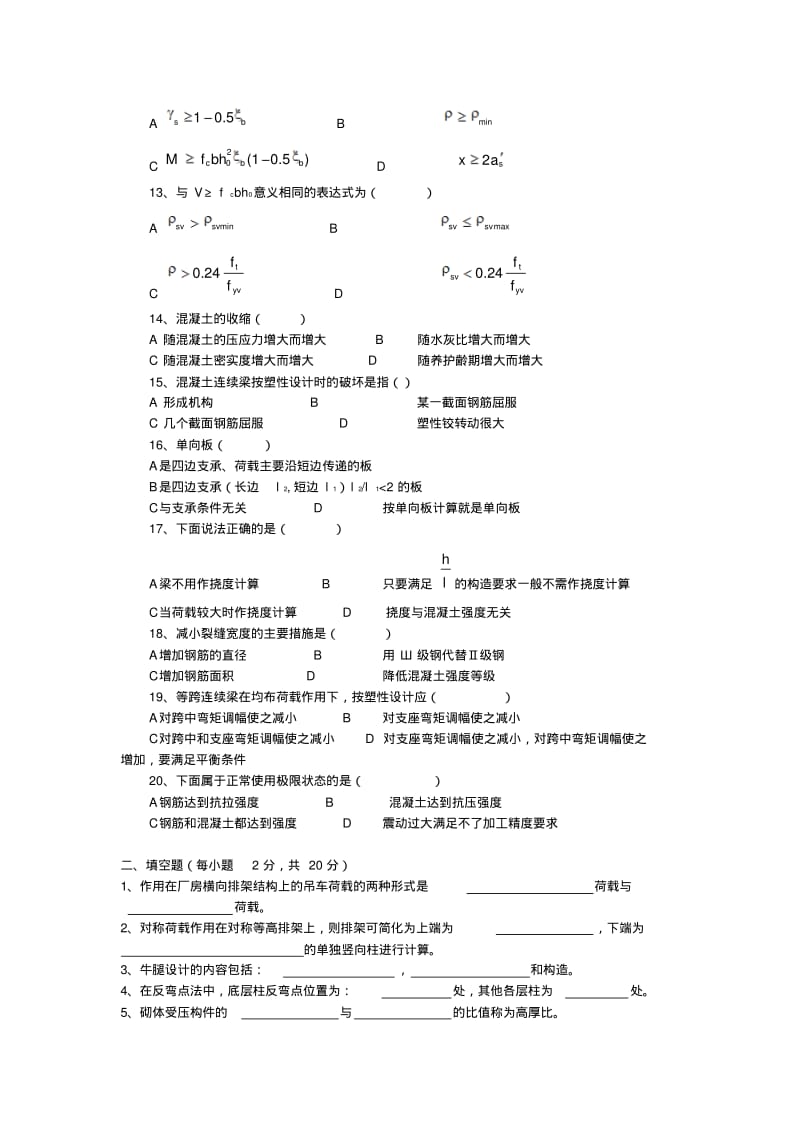 建筑结构设计试题及答案.pdf_第2页