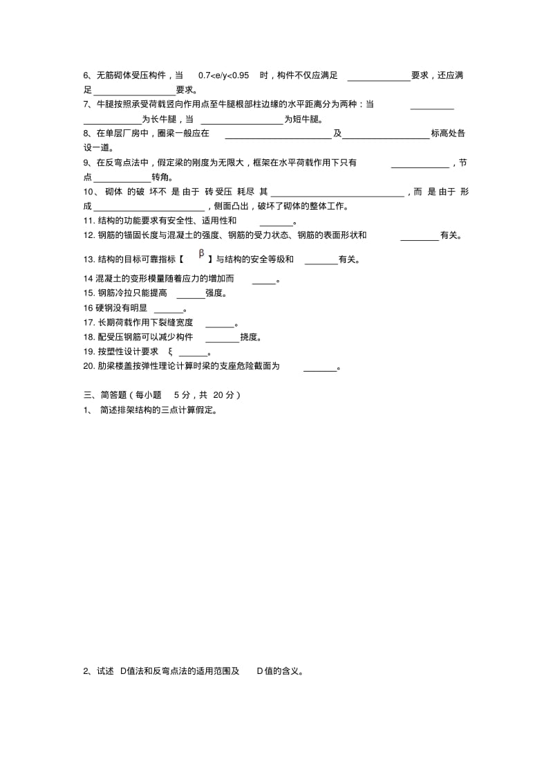 建筑结构设计试题及答案.pdf_第3页