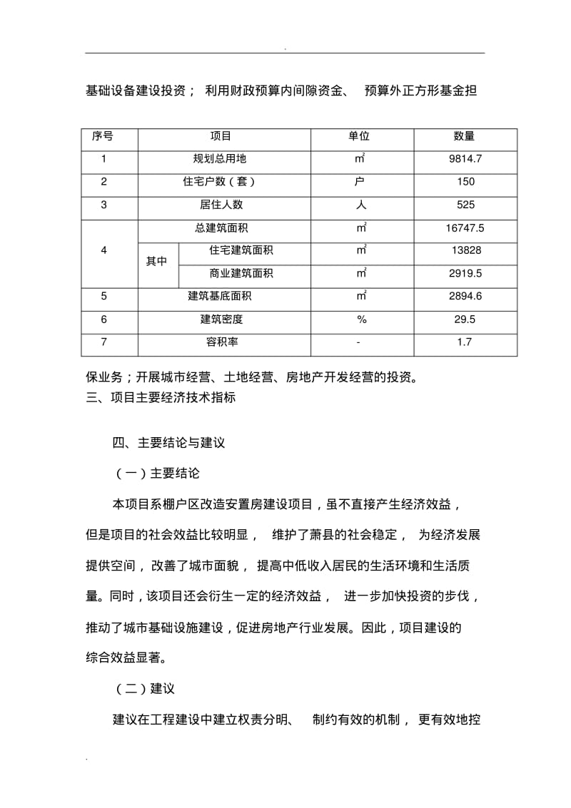 安置房项目-可行性研究报告.pdf_第3页