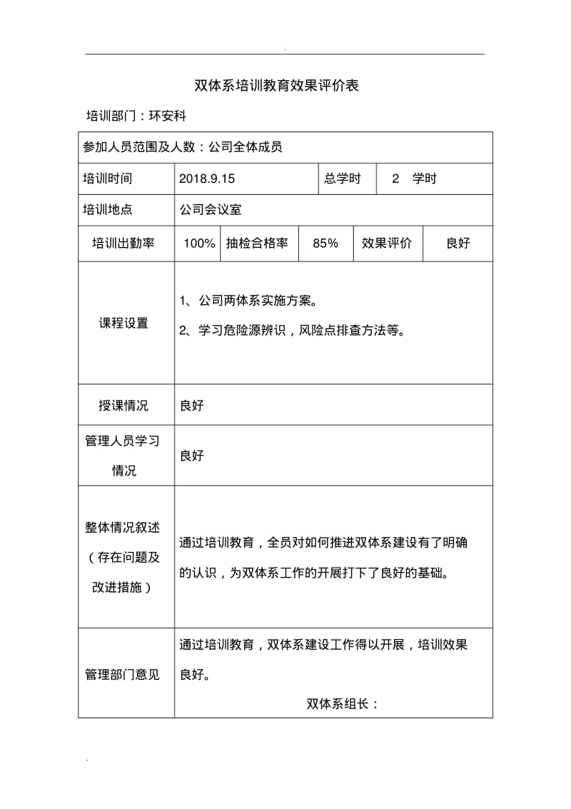 双体系培训效果评价.pdf_第1页