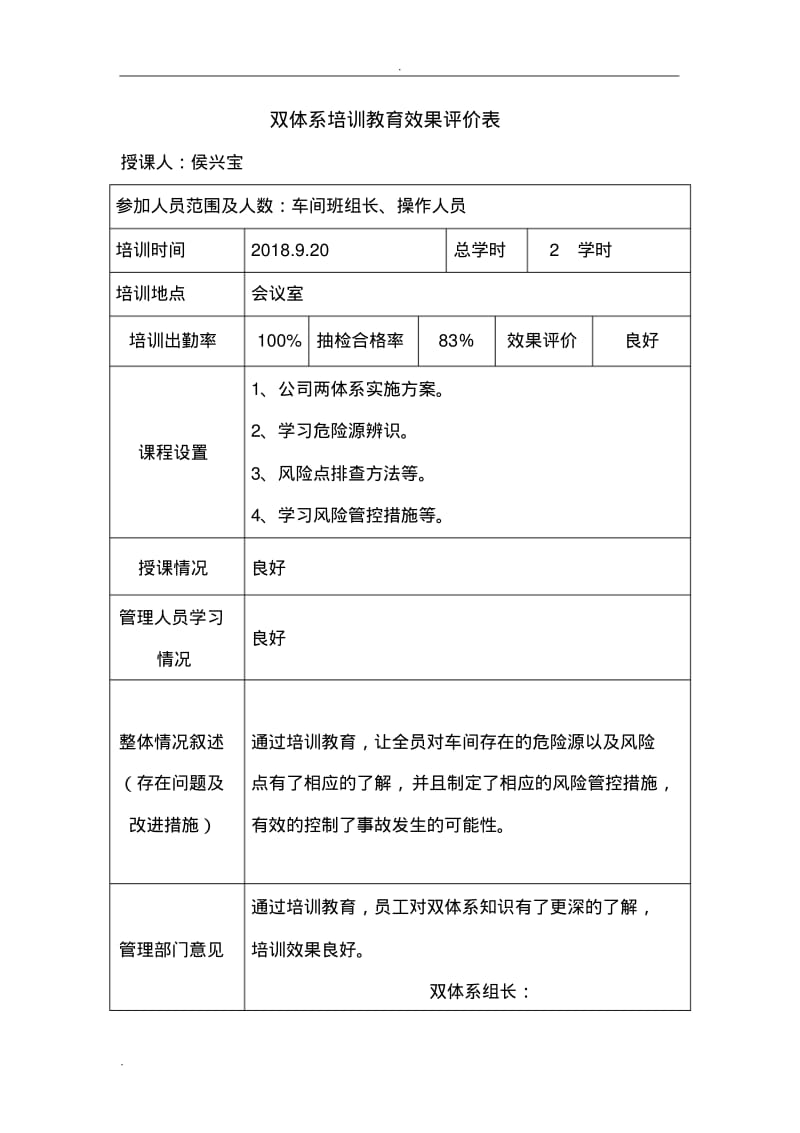 双体系培训效果评价.pdf_第2页