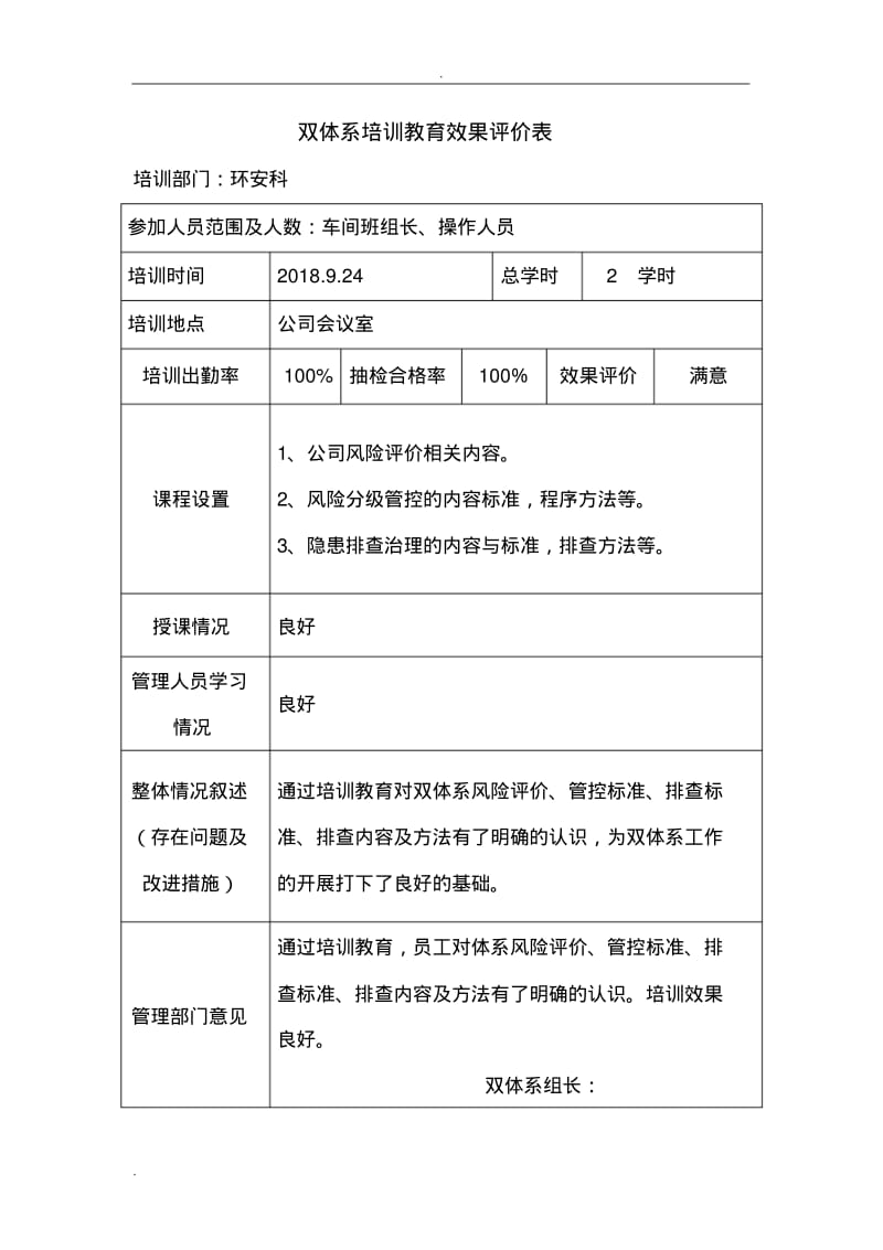 双体系培训效果评价.pdf_第3页