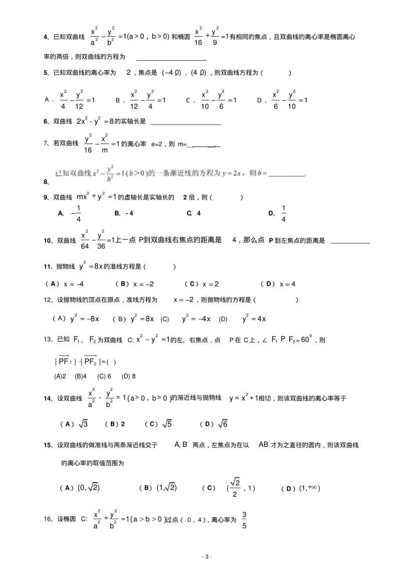 圆锥曲线基础测试题大全..pdf_第3页