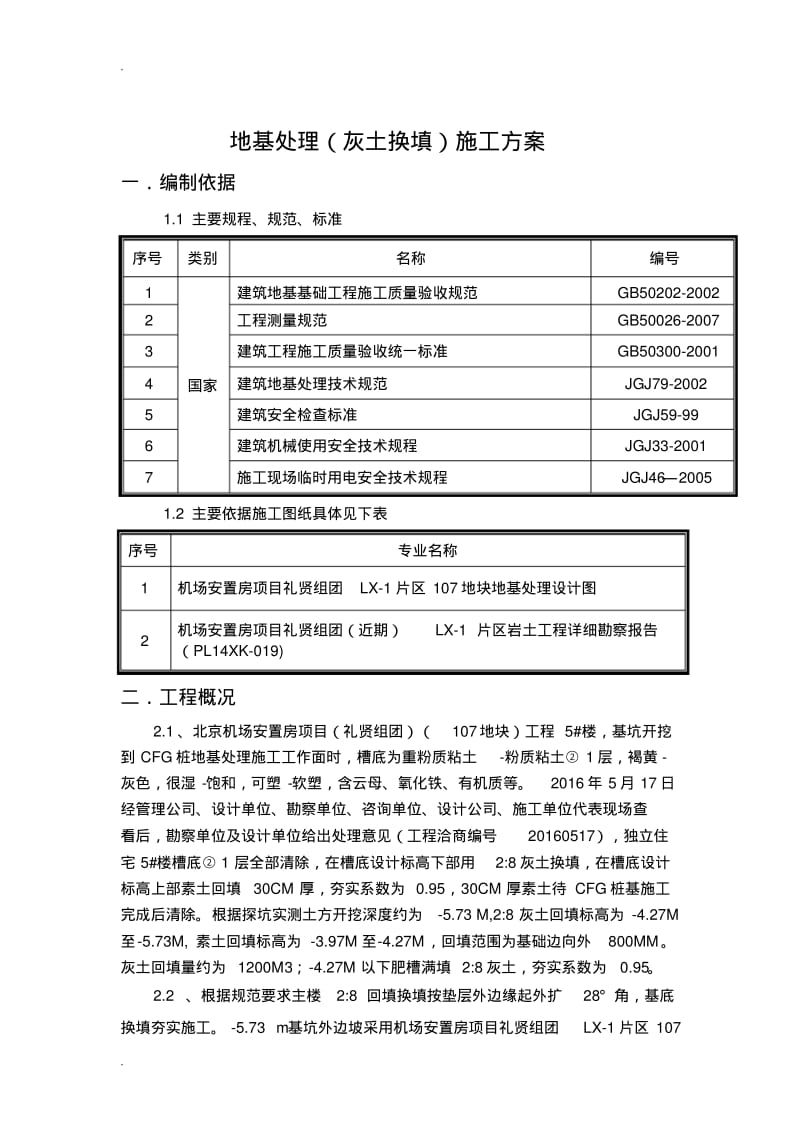 地基处理(灰土换填)施工方案.pdf_第3页