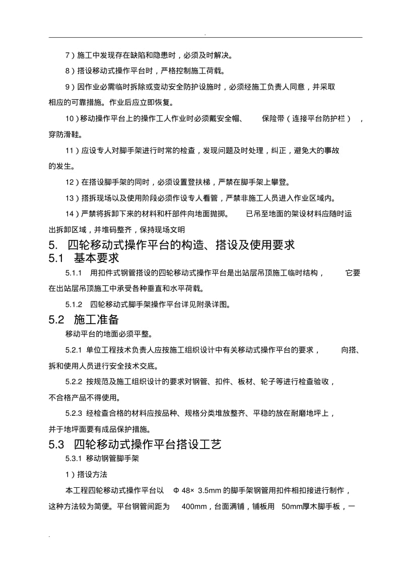 室内移动脚手架专项安全施工方案.pdf_第3页