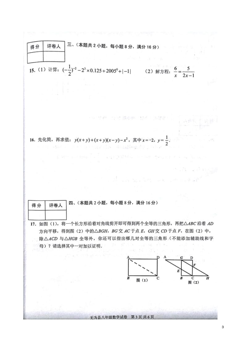 安徽省芜湖市无为县2017_2018学年八年级数学上学期期末考试试题新人教版.pdf_第3页