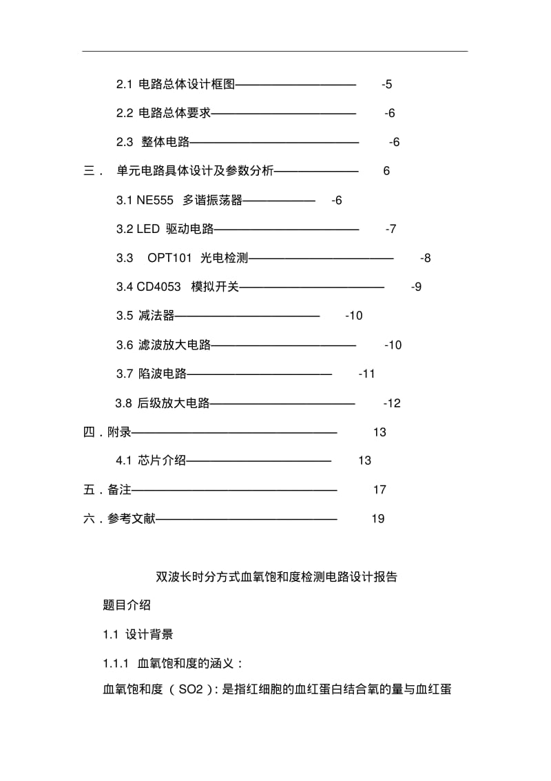 双波长时分方式血氧饱和度检测电路规划报告.pdf_第2页