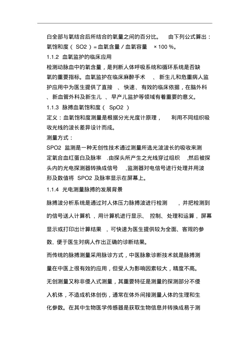 双波长时分方式血氧饱和度检测电路规划报告.pdf_第3页