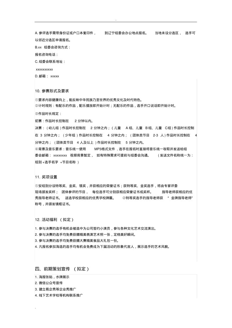 少儿比赛表演策划执行方案.pdf_第3页