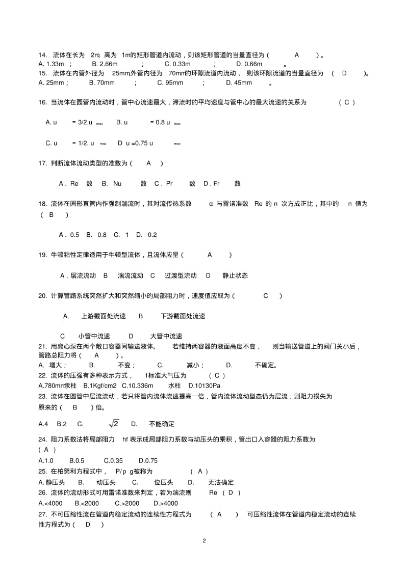 化工原理上册试题答案..pdf_第2页