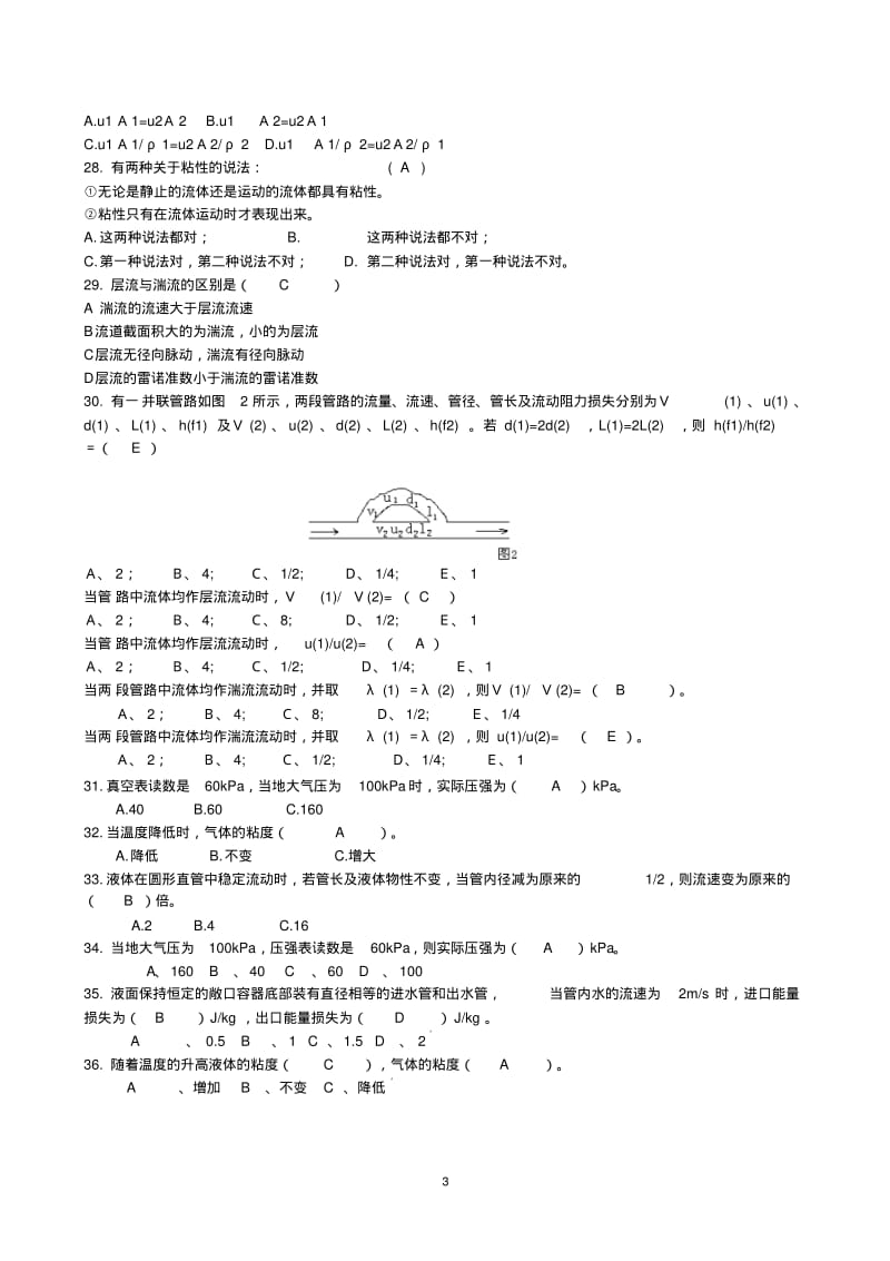 化工原理上册试题答案..pdf_第3页