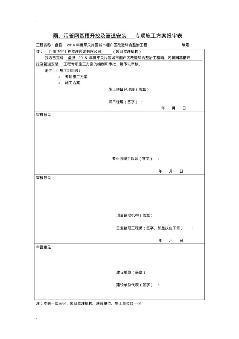 双壁波纹管施工组织设计.pdf_第1页