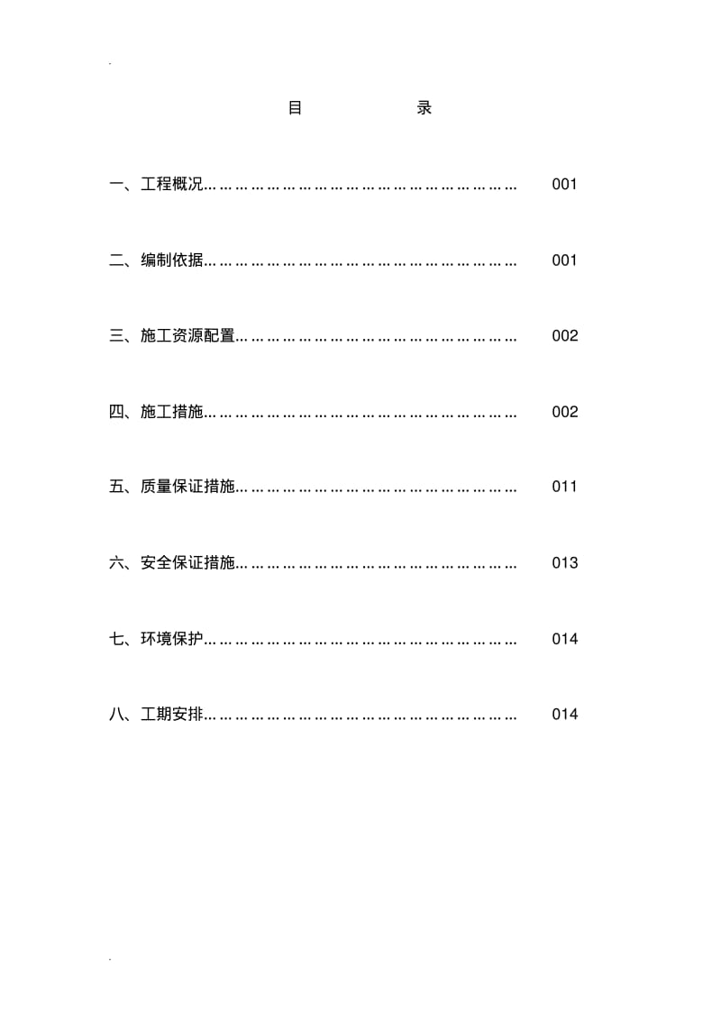 双壁波纹管施工组织设计.pdf_第3页