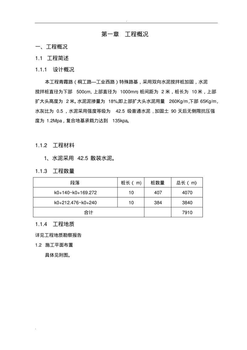 双向水泥搅拌桩专项施工方案.pdf_第2页