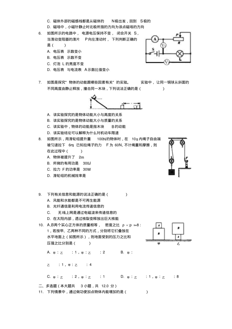 山东省聊城市2019年中考物理真题试题(含解析).pdf_第2页