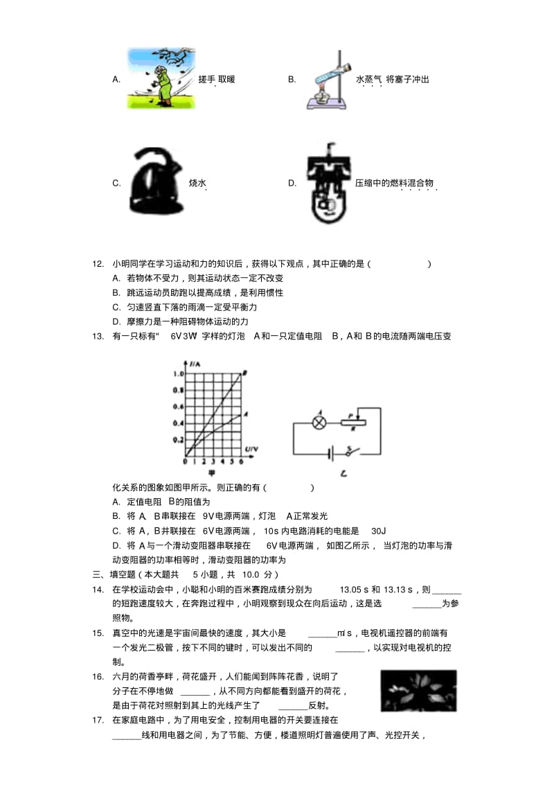 山东省聊城市2019年中考物理真题试题(含解析).pdf_第3页