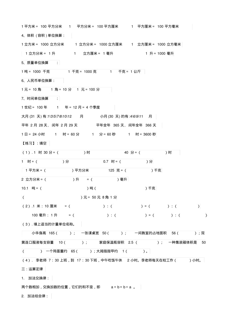 小升初数学基础知识复习资料及针对性练习题..pdf_第2页