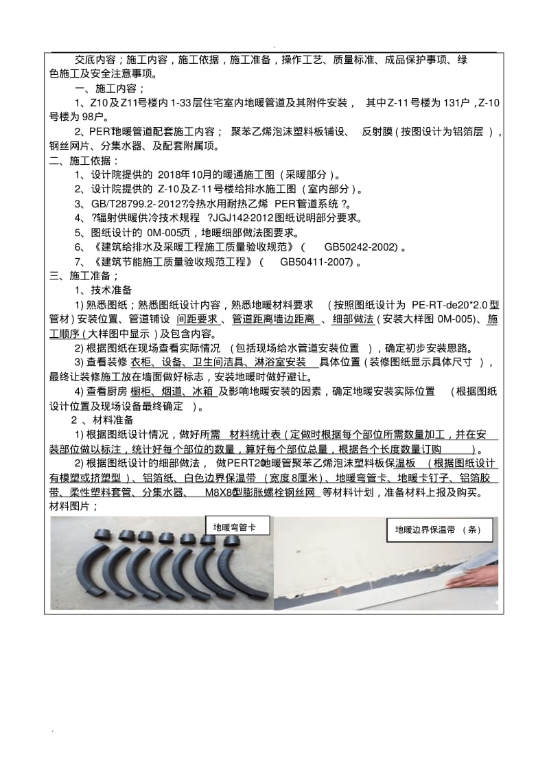 地暖管道安装技术交底.pdf_第2页