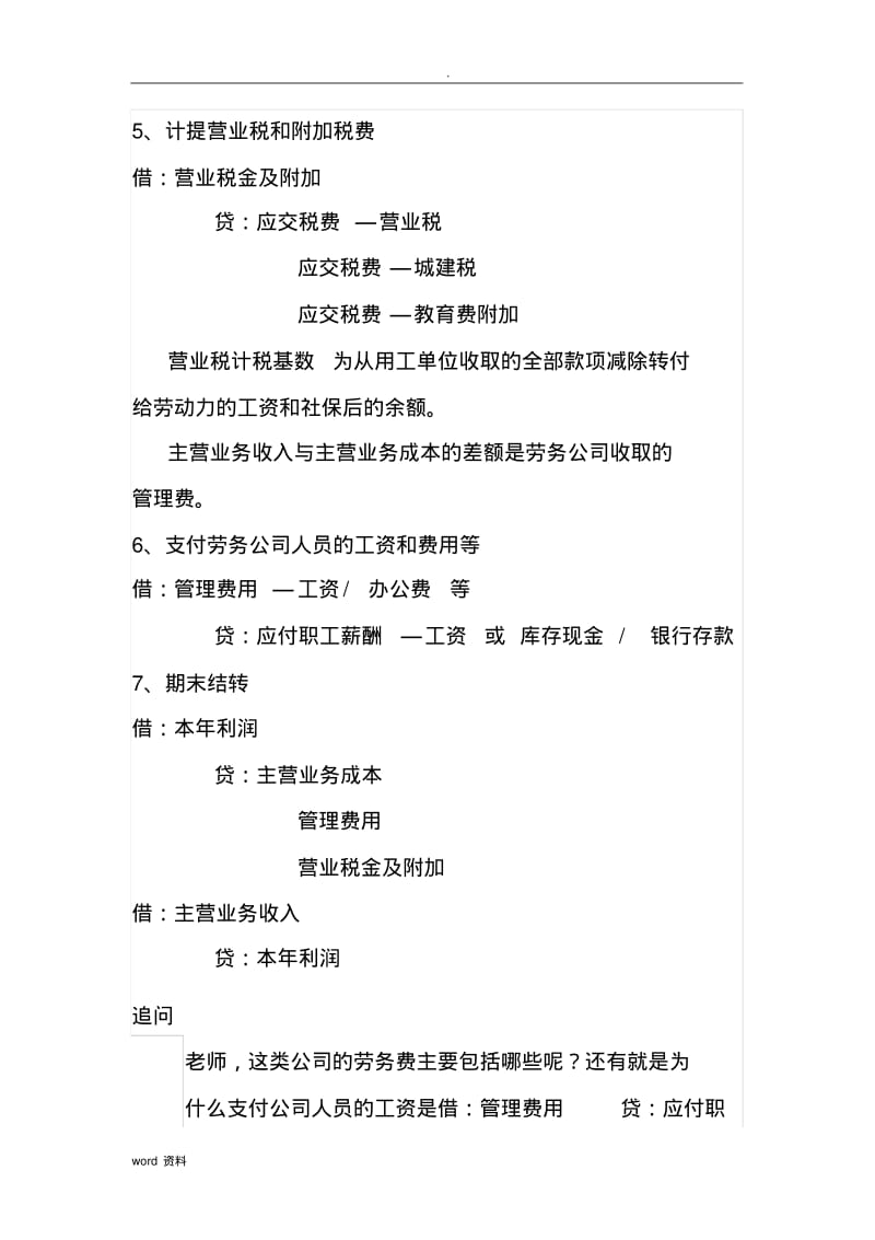 建筑劳务公司帐务处理.pdf_第2页