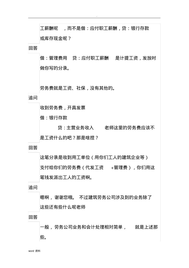 建筑劳务公司帐务处理.pdf_第3页