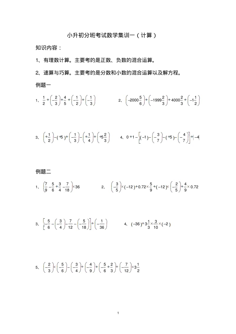 小升初分班考试资料..pdf_第1页