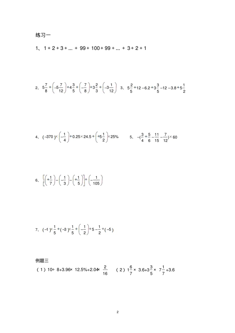 小升初分班考试资料..pdf_第2页