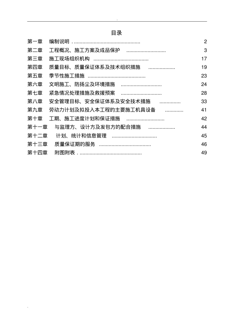 室外电力工程施工组织设计.pdf_第1页