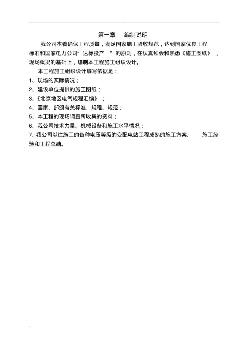 室外电力工程施工组织设计.pdf_第2页