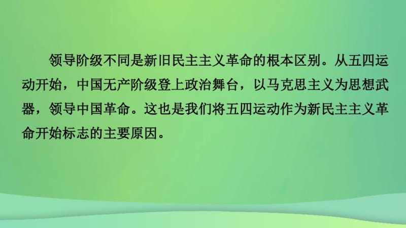 安徽省2019中考历史总复习主题十新时代的曙光与从国共合作到国共对峙课件.pdf_第3页