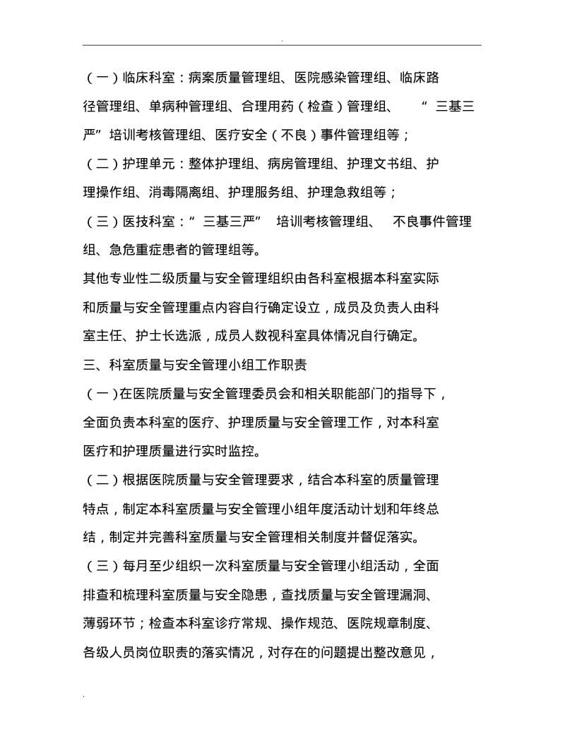 医院科室质量与安全管理小组管理实施办法(附小组活动模板).pdf_第2页