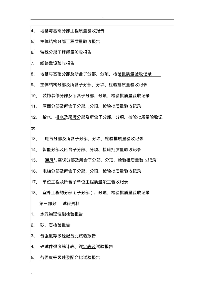 建筑工程从项目开始到竣工验收之间所有的工作流程.pdf_第2页