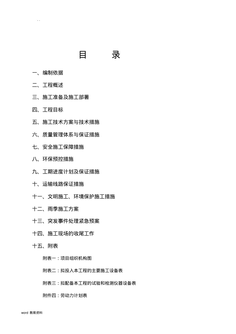 建筑垃圾清运施工组织设计.pdf_第2页