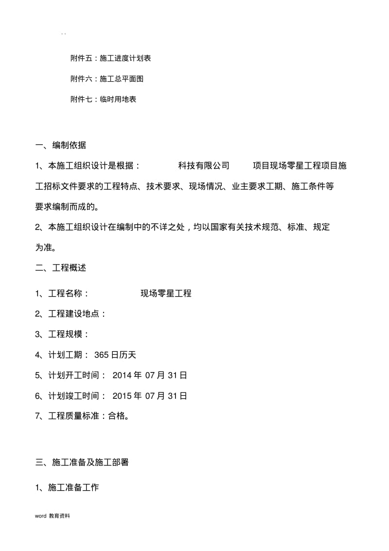 建筑垃圾清运施工组织设计.pdf_第3页