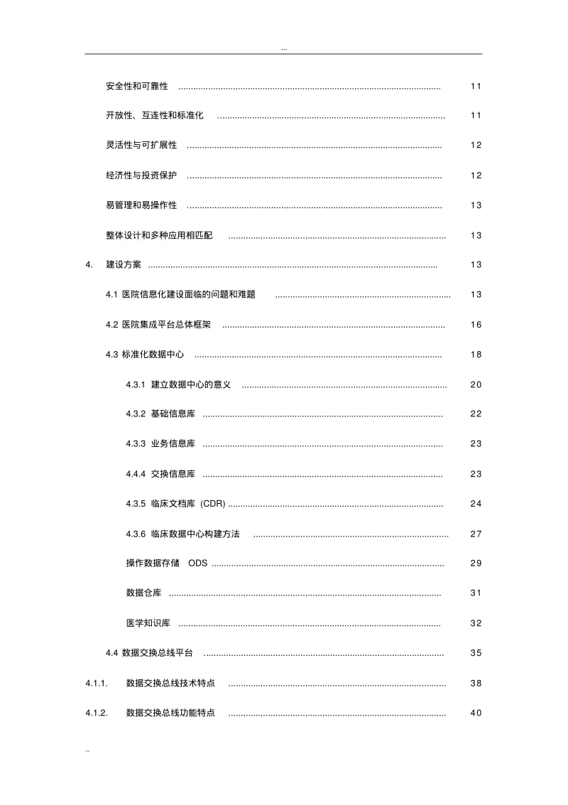 医院集成平台建设方案.pdf_第3页