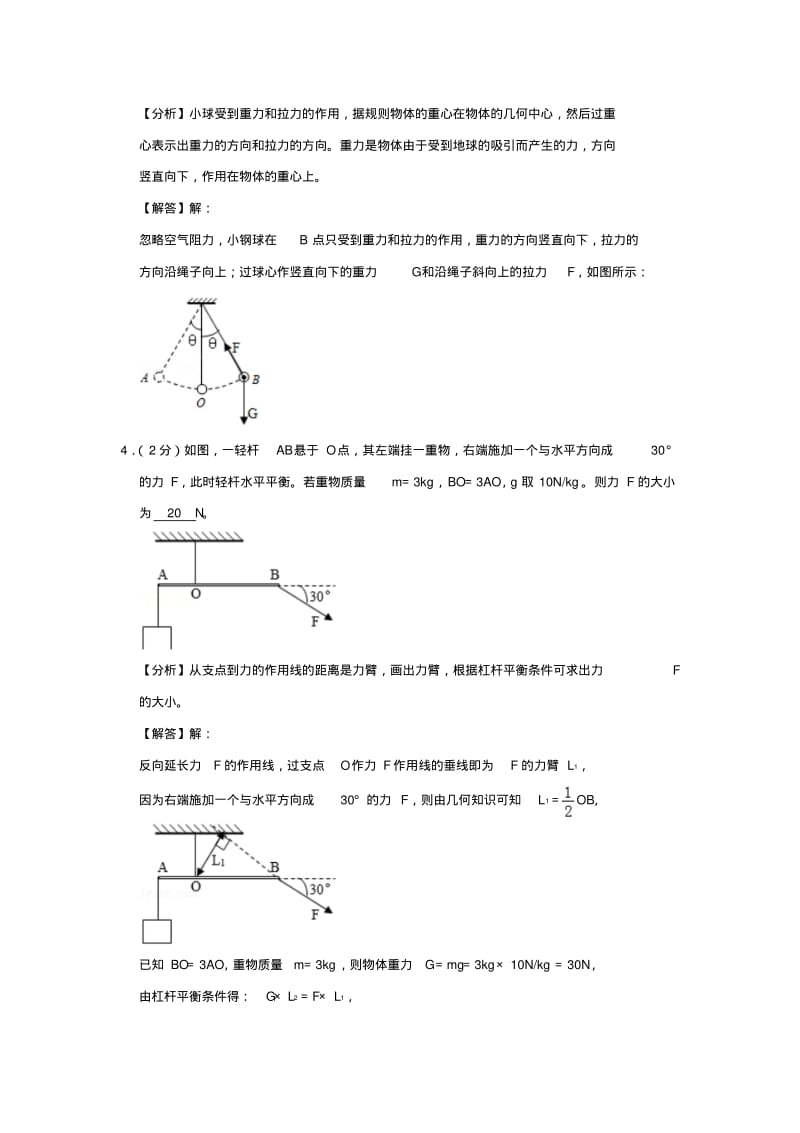 安徽省2019年中考物理真题试题.pdf_第2页