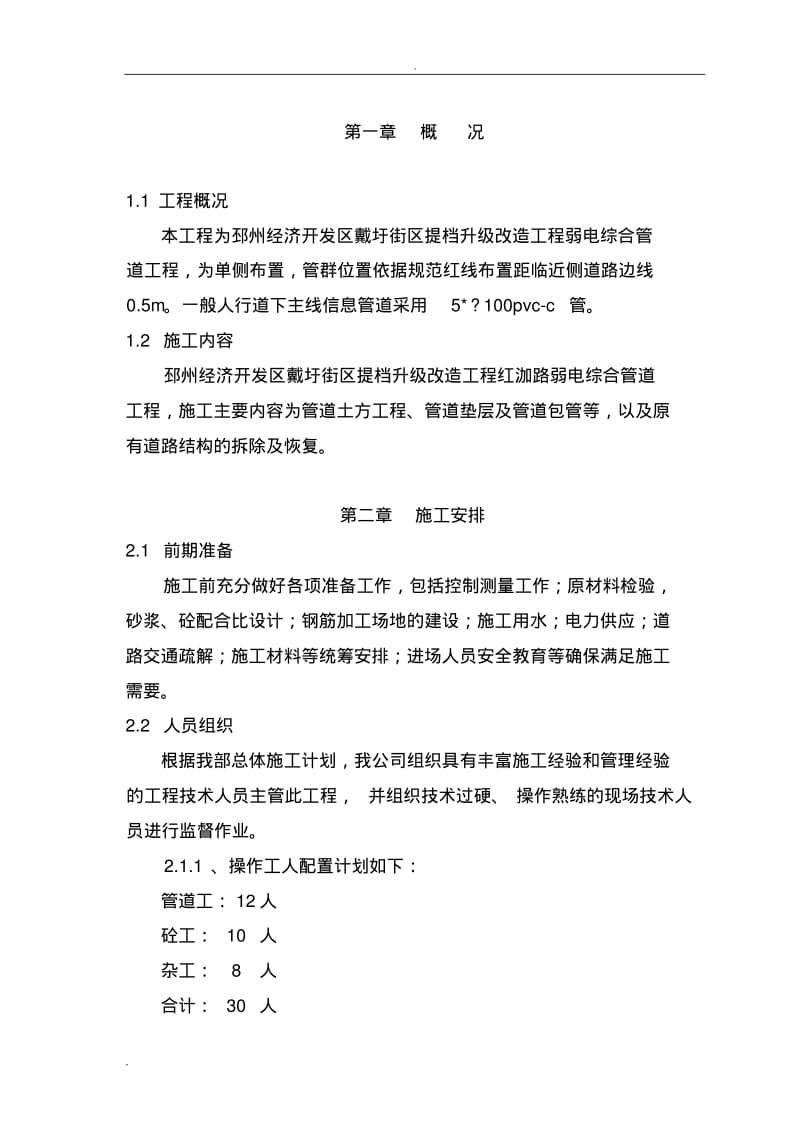 市政通信管道工程施工组织设计.pdf_第1页