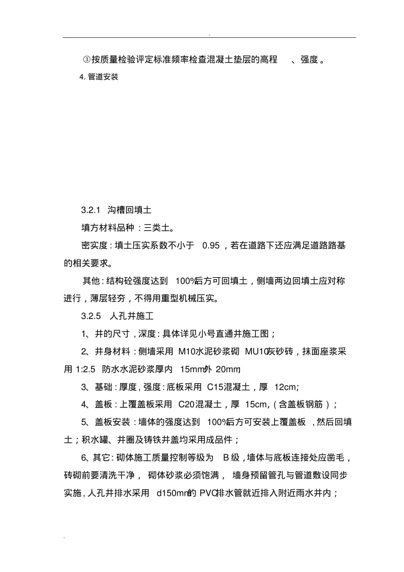 市政通信管道工程施工组织设计.pdf_第3页