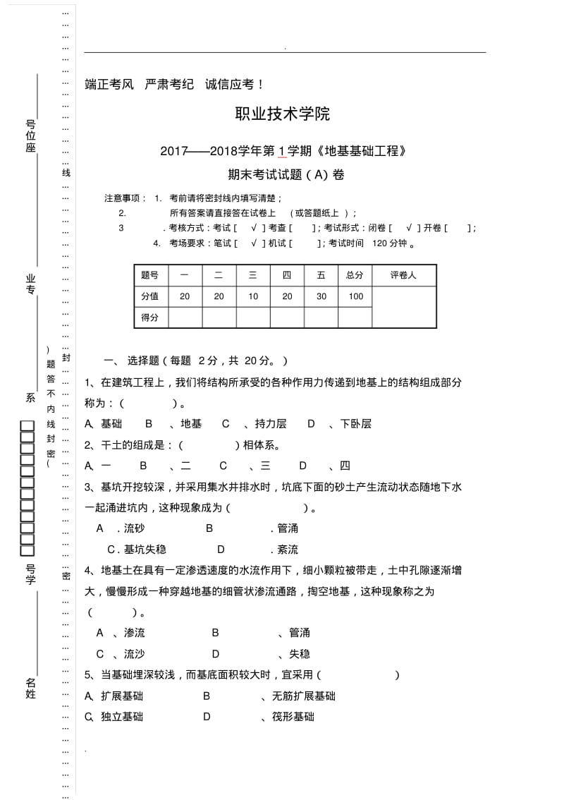 地基基础工程试卷及答案(A).pdf_第1页