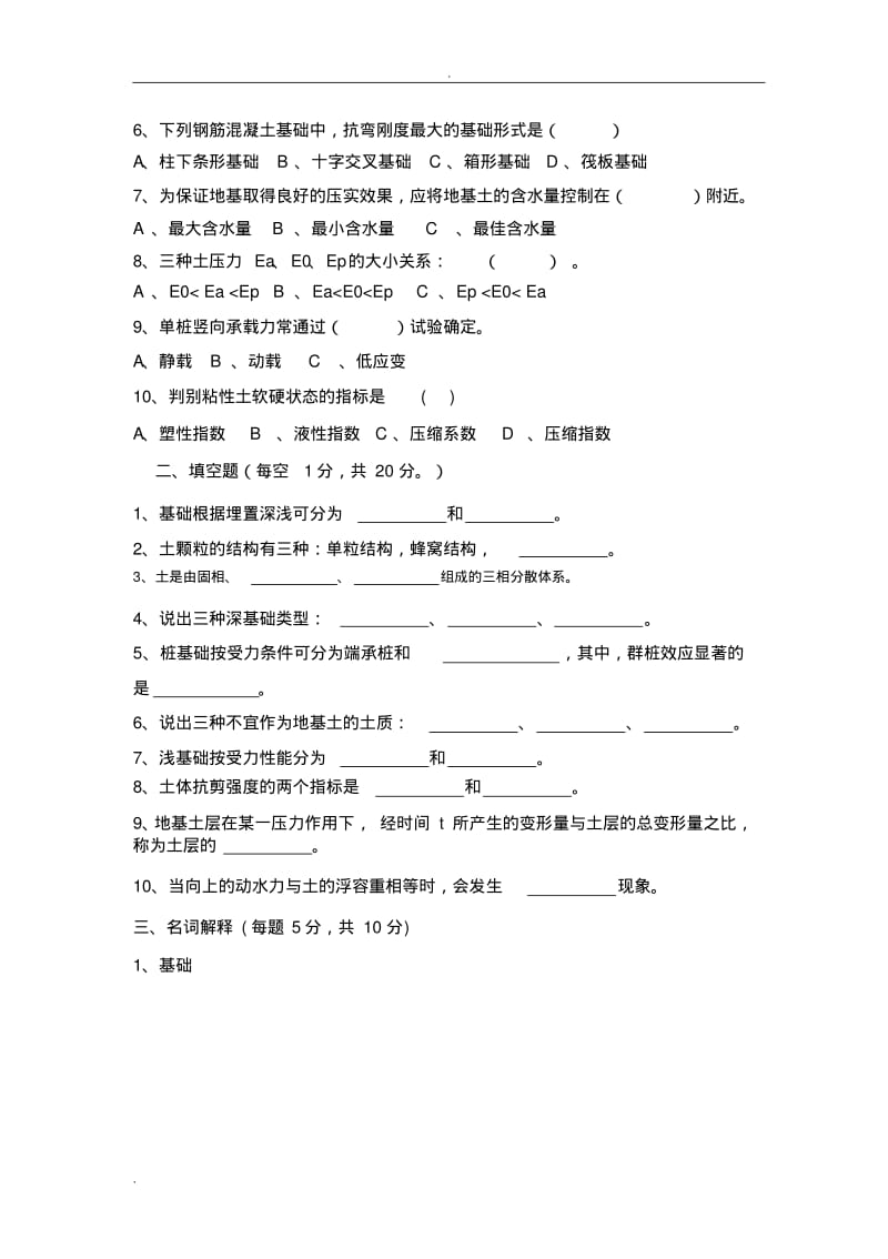 地基基础工程试卷及答案(A).pdf_第2页