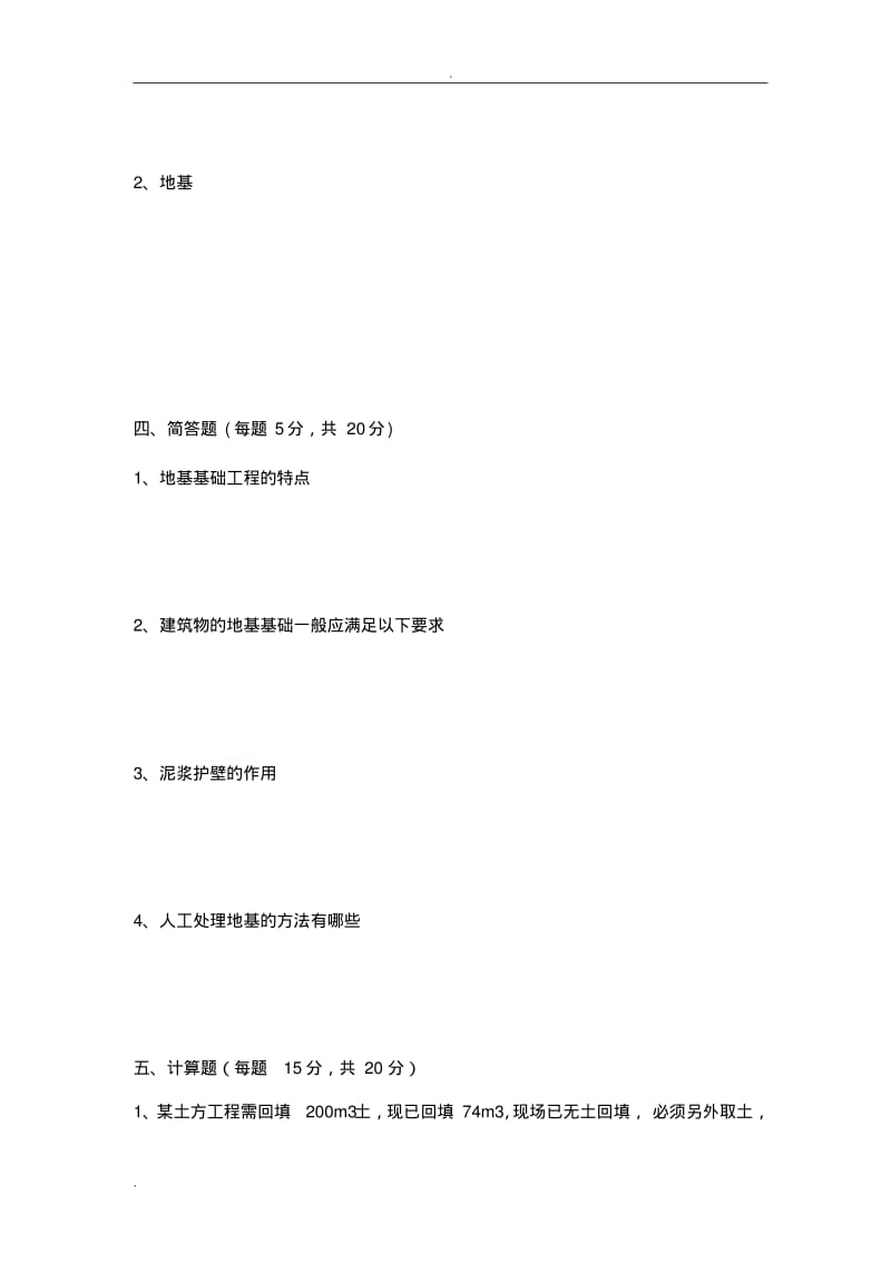 地基基础工程试卷及答案(A).pdf_第3页