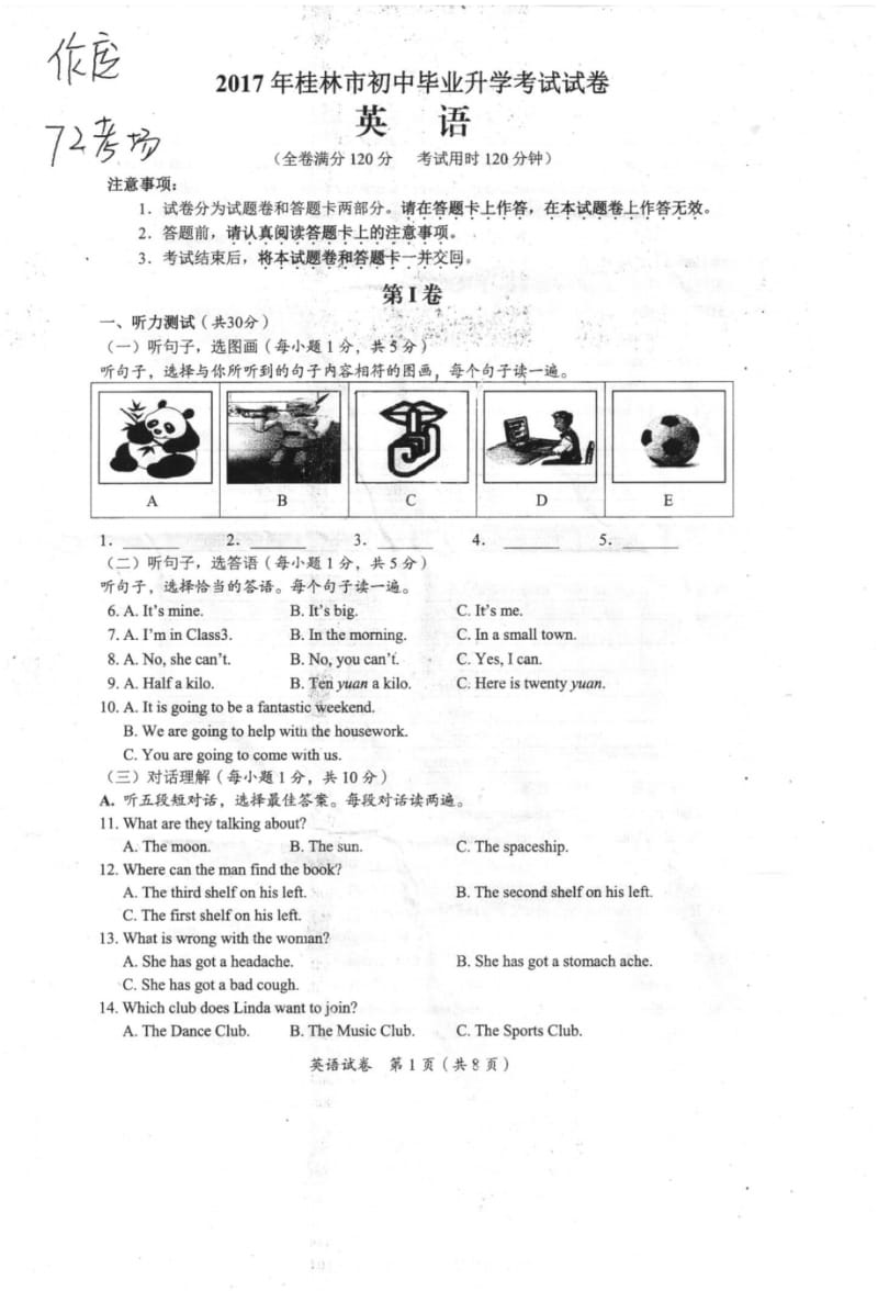 广西桂林市2017年中考英语真题试题(pdf,含答案).pdf_第1页