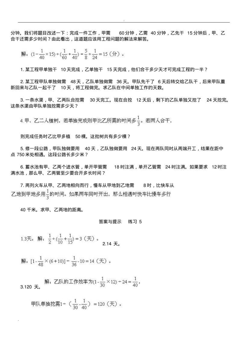 学而思小学六年级奥数教师讲义版工程问题.pdf_第3页