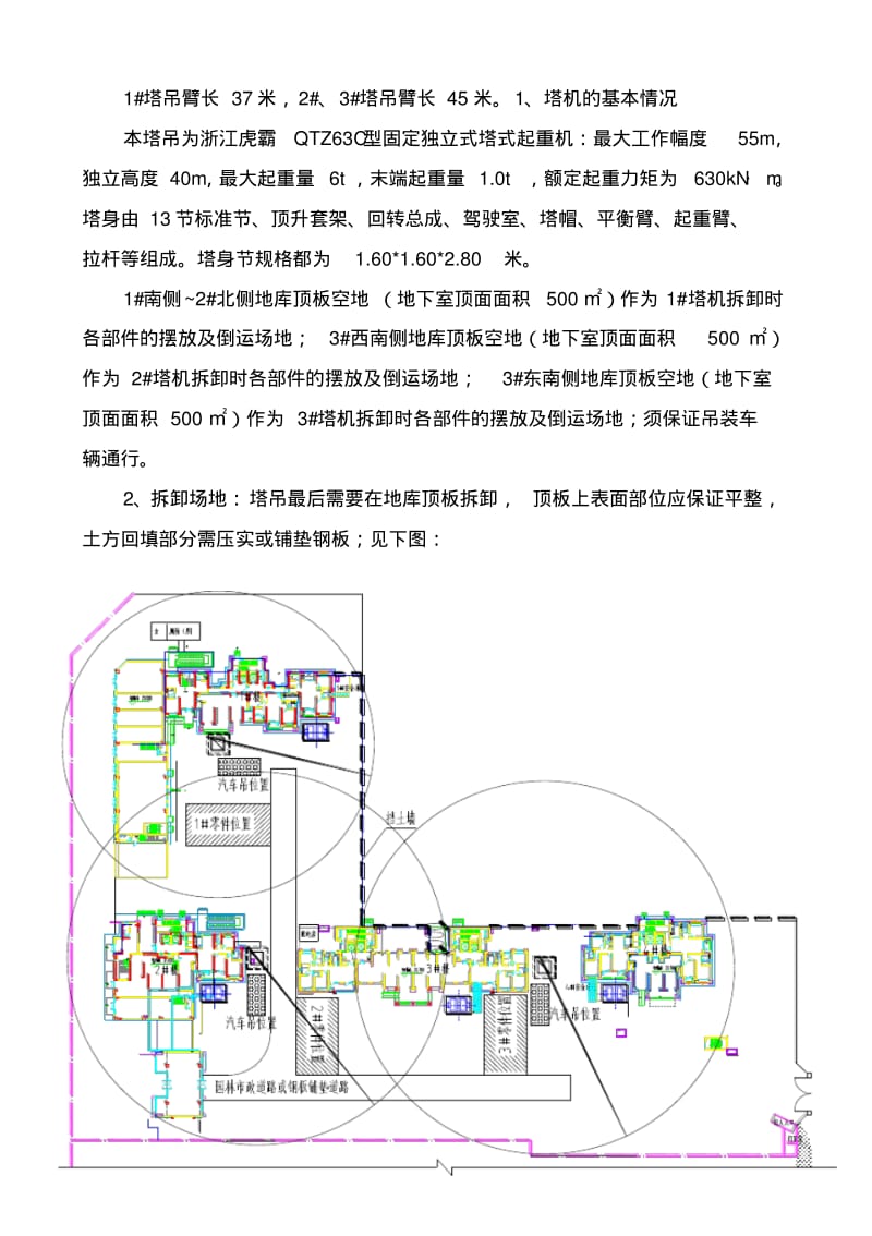 塔吊拆卸安全专项施工设计方案.pdf_第3页